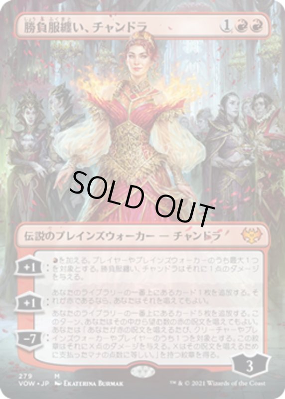 画像1: 【JPN】勝負服纏い、チャンドラ/Chandra, Dressed to Kill[MTG_VOW_279M] (1)