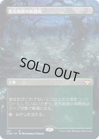 【JPN】死天狗茸の林間地/Deathcap Glade[MTG_VOW_281R]