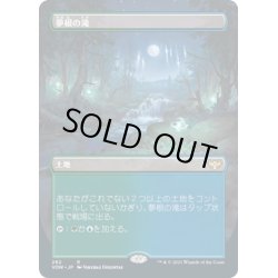 画像1: 【JPN】夢根の滝/Dreamroot Cascade[MTG_VOW_282R]