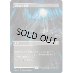 画像1: 【JPN】砕かれた聖域/Shattered Sanctum[MTG_VOW_283R]