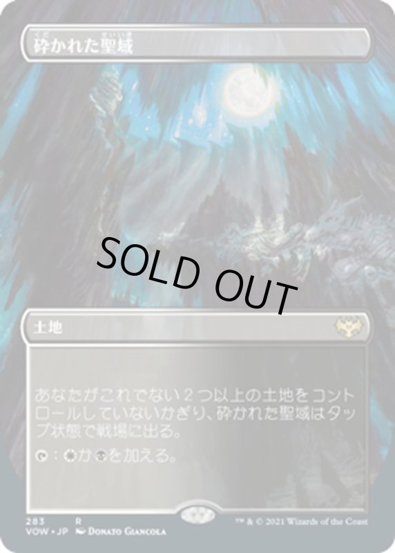 画像1: 【JPN】砕かれた聖域/Shattered Sanctum[MTG_VOW_283R] (1)