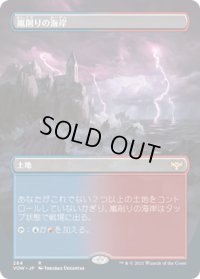 【JPN】嵐削りの海岸/Stormcarved Coast[MTG_VOW_284R]