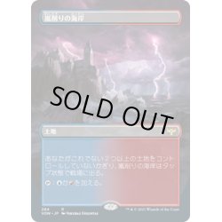 画像1: 【JPN】嵐削りの海岸/Stormcarved Coast[MTG_VOW_284R]