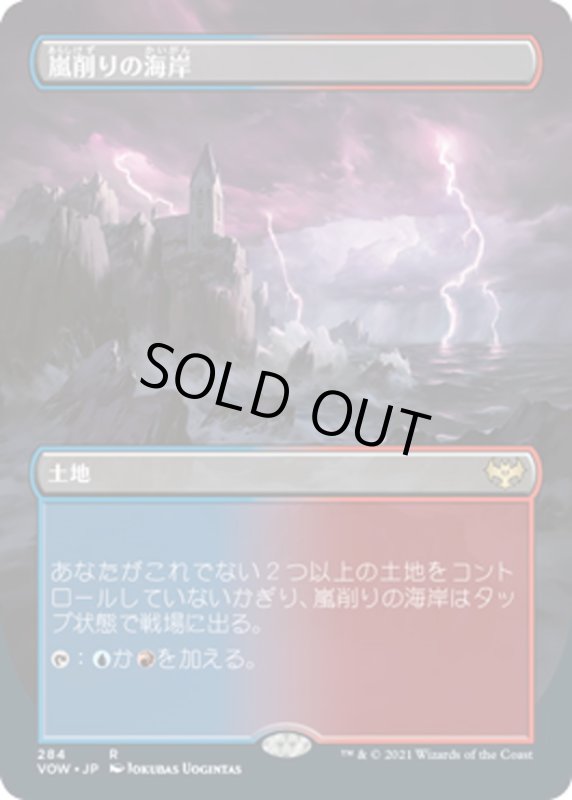 画像1: 【JPN】嵐削りの海岸/Stormcarved Coast[MTG_VOW_284R] (1)