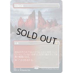 画像1: 【JPN】日没の道/Sundown Pass[MTG_VOW_285R]