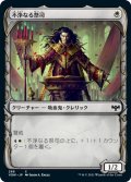 【JPN】不浄なる祭司/Unholy Officiant[MTG_VOW_286C]