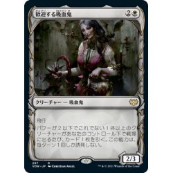 画像1: 【JPN】歓迎する吸血鬼/Welcoming Vampire[MTG_VOW_287R]