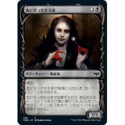 画像1: 【JPN】血に狂った社交家/Bloodcrazed Socialite[MTG_VOW_288C]