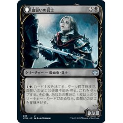 画像1: 【JPN】血誓いの従士/血誓いの騎士/Bloodsworn Squire/Bloodsworn Knight[MTG_VOW_289U]