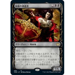 画像1: 【JPN】血瓶の調達者/Bloodvial Purveyor[MTG_VOW_290R]