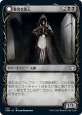 【JPN】無害な旅人/害意ある侵入者/Innocent Traveler/Malicious Invader[MTG_VOW_294U]