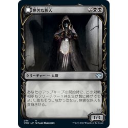 画像1: 【JPN】無害な旅人/害意ある侵入者/Innocent Traveler/Malicious Invader[MTG_VOW_294U]