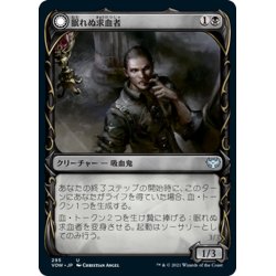 画像1: 【JPN】眠れぬ求血者/血に染まりし歓楽者/Restless Bloodseeker/Bloodsoaked Reveler[MTG_VOW_295U]