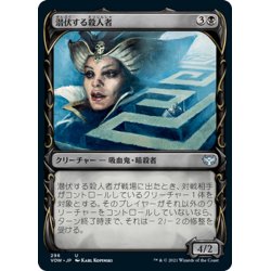 画像1: 【JPN】潜伏する殺人者/Skulking Killer[MTG_VOW_296U]