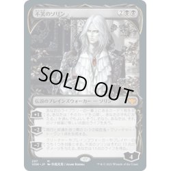 画像1: 【JPN】不笑のソリン/Sorin the Mirthless[MTG_VOW_297M]