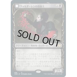 画像1: 【JPN】ヴォルダーレンの投血士/血コウモリの召喚士/Voldaren Bloodcaster/Bloodbat Summoner[MTG_VOW_298R]