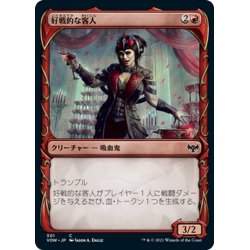 画像1: 【JPN】好戦的な客人/Belligerent Guest[MTG_VOW_301C]