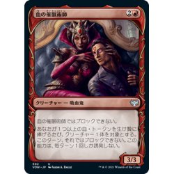 画像1: 【JPN】血の催眠術師/Blood Hypnotist[MTG_VOW_302U]