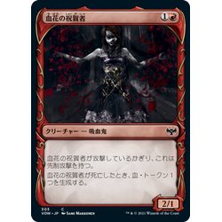 画像1: 【JPN】血花の祝賀者/Blood Petal Celebrant[MTG_VOW_303C]