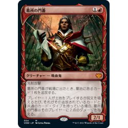 画像1: 【JPN】墓所の門番/Cemetery Gatekeeper[MTG_VOW_304M]