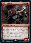 【JPN】威圧する吸血鬼/Dominating Vampire[MTG_VOW_305R]