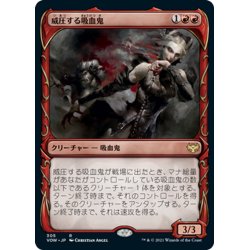 画像1: 【JPN】威圧する吸血鬼/Dominating Vampire[MTG_VOW_305R]