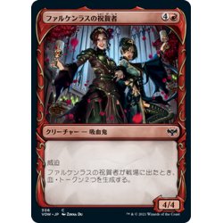 画像1: 【JPN】ファルケンラスの祝賀者/Falkenrath Celebrants[MTG_VOW_306C]