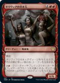 【JPN】オリヴィアの付き人/Olivia's Attendants[MTG_VOW_307R]