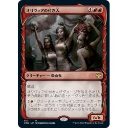 画像1: 【JPN】オリヴィアの付き人/Olivia's Attendants[MTG_VOW_307R]