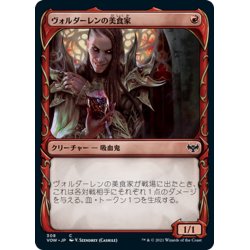 画像1: 【JPN】ヴォルダーレンの美食家/Voldaren Epicure[MTG_VOW_308C]