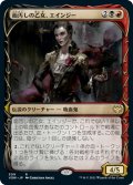 【JPN】面汚しの乙女、エインジー/Anje, Maid of Dishonor[MTG_VOW_309R]