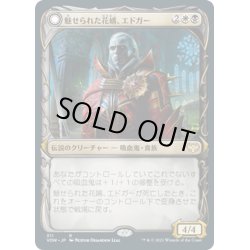 画像1: 【JPN】魅せられた花婿、エドガー/エドガー・マルコフの棺/Edgar, Charmed Groom/Edgar Markov's Coffin[MTG_VOW_311R]