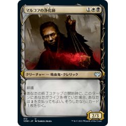 画像1: 【JPN】マルコフの浄化師/Markov Purifier[MTG_VOW_312U]