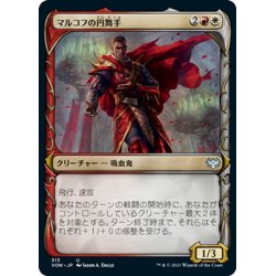 画像1: 【JPN】マルコフの円舞手/Markov Waltzer[MTG_VOW_313U]