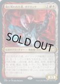 【JPN】血に呪われた者、オドリック/Odric, Blood-Cursed[MTG_VOW_314R]