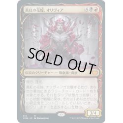 画像1: 【JPN】真紅の花嫁、オリヴィア/Olivia, Crimson Bride[MTG_VOW_315M]