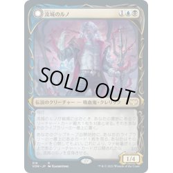 画像1: 【JPN】流城のルノ/深遠の王、クロサス/Runo Stromkirk/Krothuss, Lord of the Deep[MTG_VOW_316R]