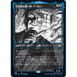 画像1: 【JPN】先見的な縫い師、ゲラルフ/Geralf, Visionary Stitcher[MTG_VOW_319R]