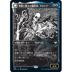 画像1: 【JPN】復讐に燃えた犠牲者、ドロテア/ドロテアの報復/Dorothea, Vengeful Victim/Dorothea's Retribution[MTG_VOW_322R]