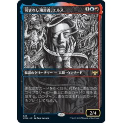 画像1: 【JPN】苛まれし預言者、エルス/Eruth, Tormented Prophet[MTG_VOW_323R]