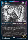 【JPN】流城のルノ/深遠の王、クロサス/Runo Stromkirk/Krothuss, Lord of the Deep[MTG_VOW_327R]