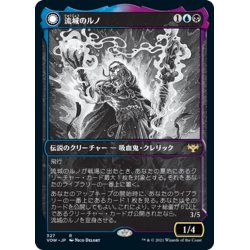 画像1: 【JPN】流城のルノ/深遠の王、クロサス/Runo Stromkirk/Krothuss, Lord of the Deep[MTG_VOW_327R]