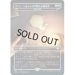 画像1: 【JPN】監禁の円環/Circle of Confinement[MTG_VOW_329U]