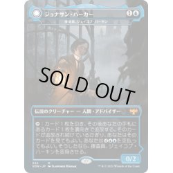 画像1: 【JPN】捜査員、ジェイコブ・ハーキン/ハーキンの眼識/Jacob Hauken, Inspector/Hauken's Insight[MTG_VOW_332M]