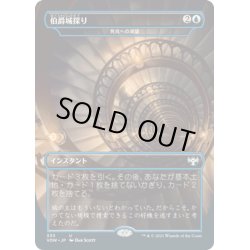 画像1: 【JPN】発見への渇望/Thirst for Discovery[MTG_VOW_333U]