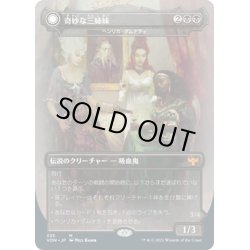 画像1: 【JPN】ヘンリカ・ダムナティ/冥府の予見者、ヘンリカ/Henrika Domnathi/Henrika, Infernal Seer[MTG_VOW_335M]