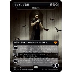 画像1: 【JPN】不笑のソリン/Sorin the Mirthless[MTG_VOW_337M]