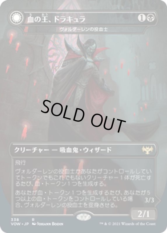 画像1: 【JPN】ヴォルダーレンの投血士/血コウモリの召喚士/Voldaren Bloodcaster/Bloodbat Summoner[MTG_VOW_338R] (1)