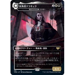 画像1: 【JPN】★Foil★魅せられた花婿、エドガー/エドガー・マルコフの棺/Edgar, Charmed Groom/Edgar Markov's Coffin[MTG_VOW_341R]