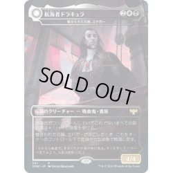 画像1: 【JPN】魅せられた花婿、エドガー/エドガー・マルコフの棺/Edgar, Charmed Groom/Edgar Markov's Coffin[MTG_VOW_341R]